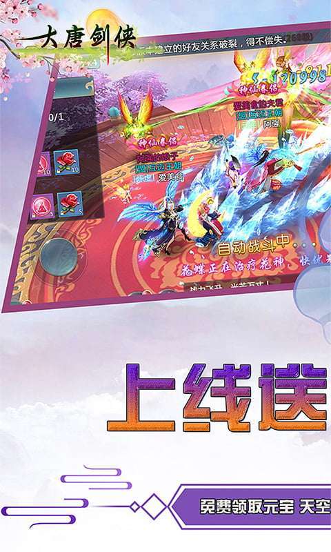 大唐剑侠-送GM王者版0