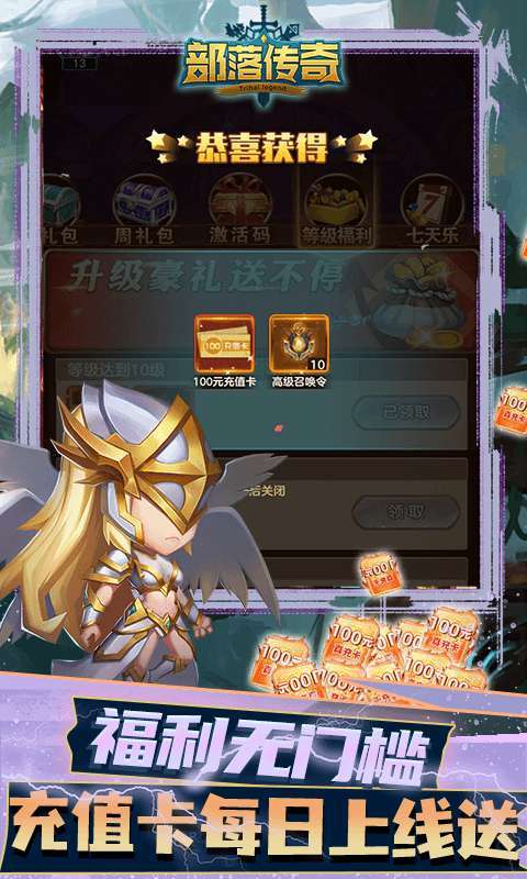 部落传奇（送无限真充）2