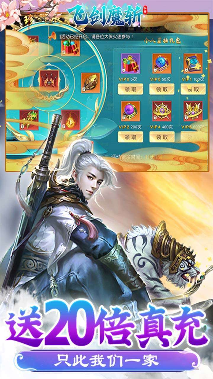 飞剑魔斩(送20倍真充)2