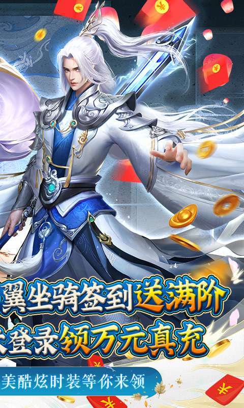 御剑青云传-0氪送万充1