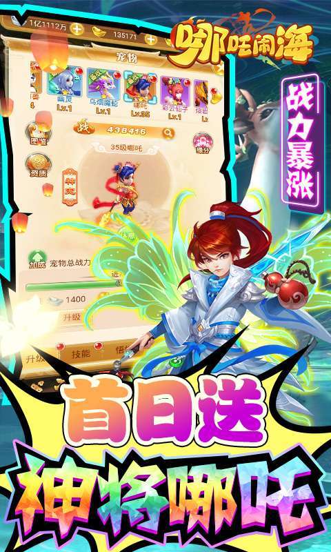 哪吒闹海(哪吒5万充)4