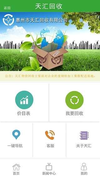 天汇回收2