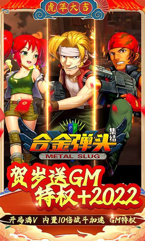 合金弹头:集结(贺岁送2022)0