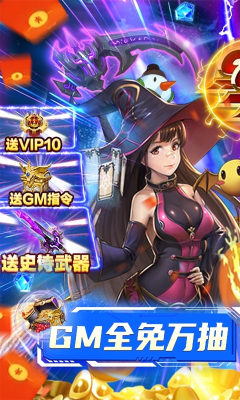 圣物英雄(真充GM指令)0