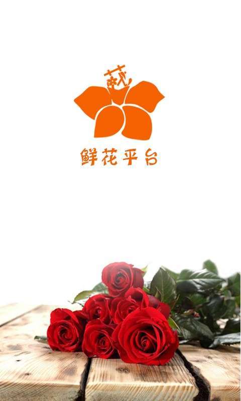鲜花平台4