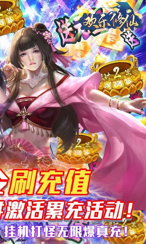 欢乐修仙( GM刷充指令)1