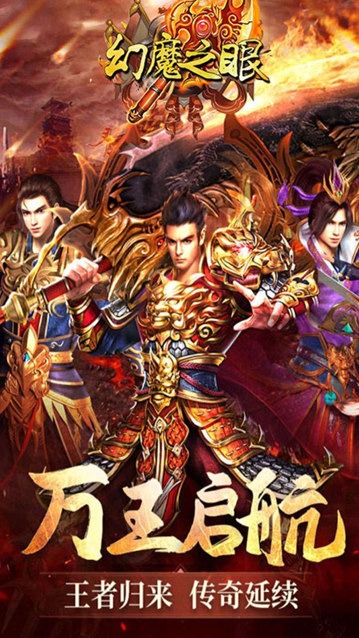 幻魔之眼(血霸征城)0