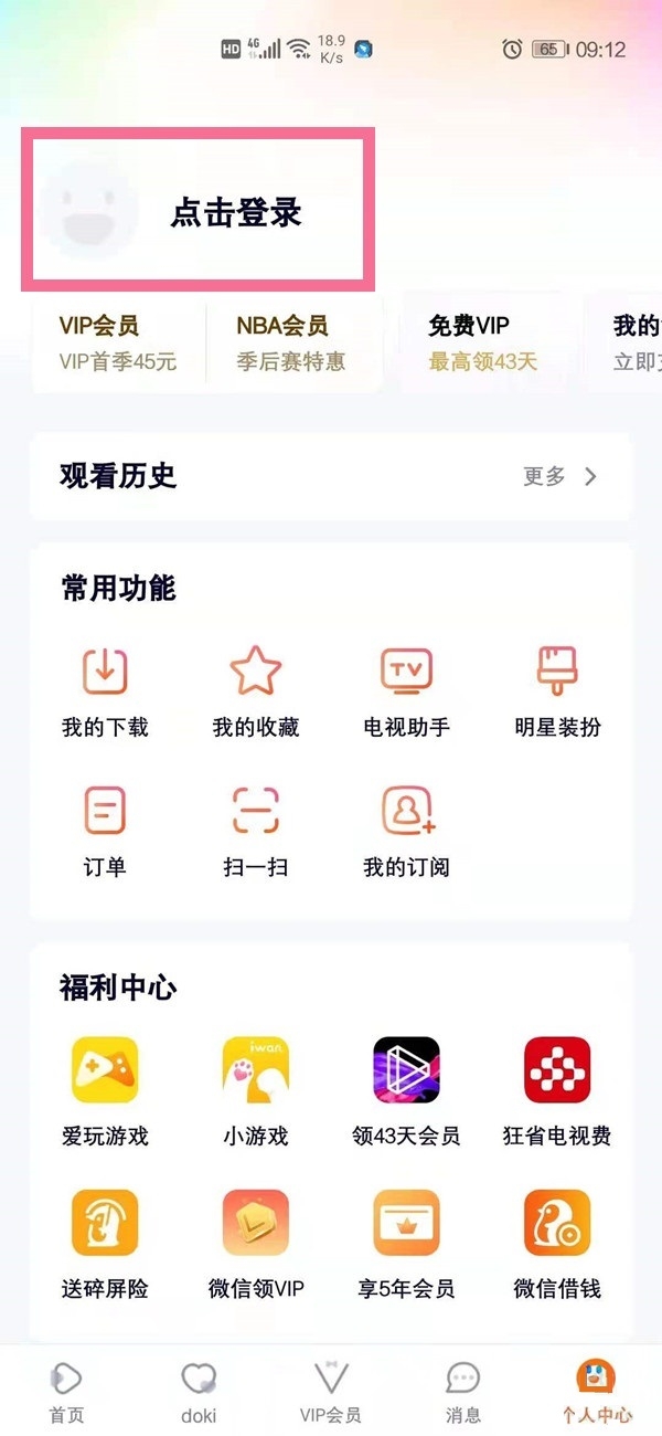 腾讯视频会员用微信登录如何和别人共享-腾讯视频教程