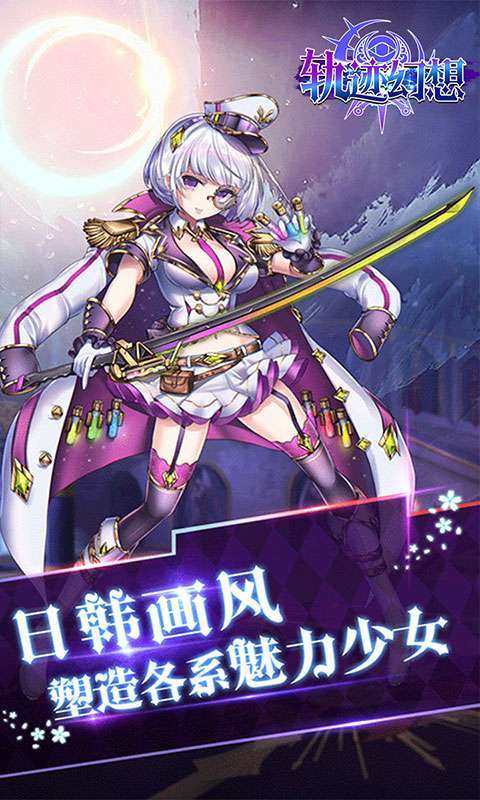 轨迹幻想(千抽万元送)4