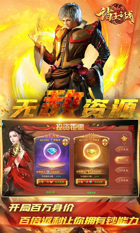 诸王之战(GM送无限真充)4