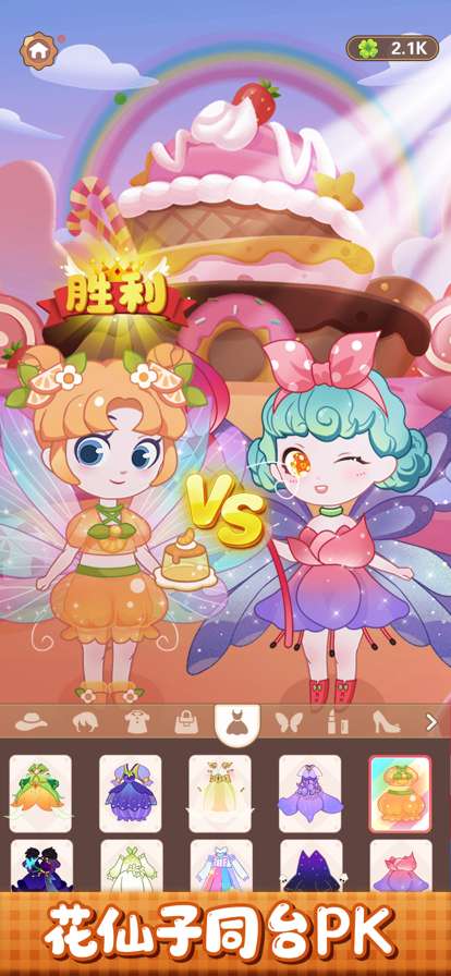 小花仙装扮记ios版2