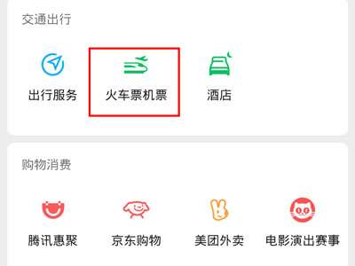 微信买票如何进行退票