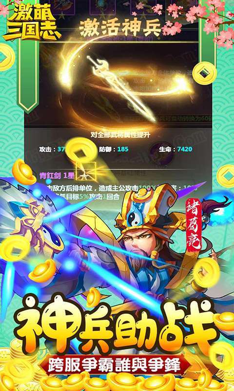 激萌三国志-满V无限抽4