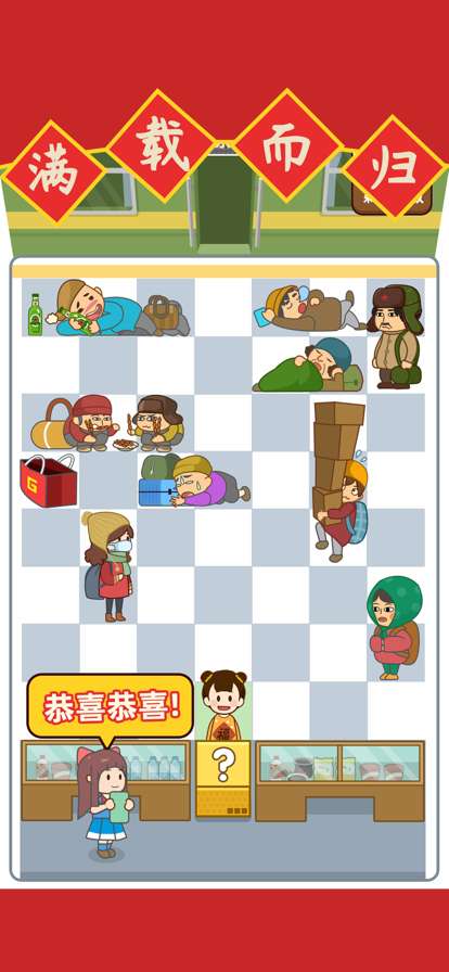 麻烦让一让ios版3