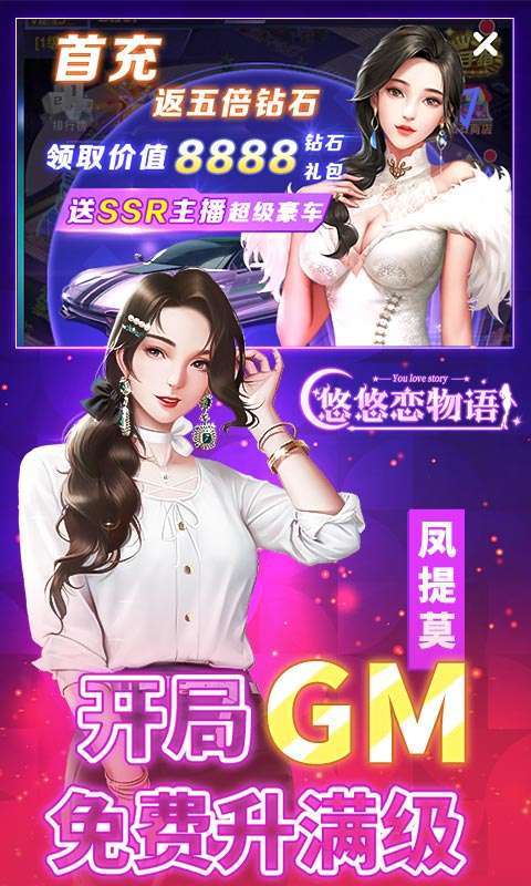 悠悠恋物语(开局金手指)4