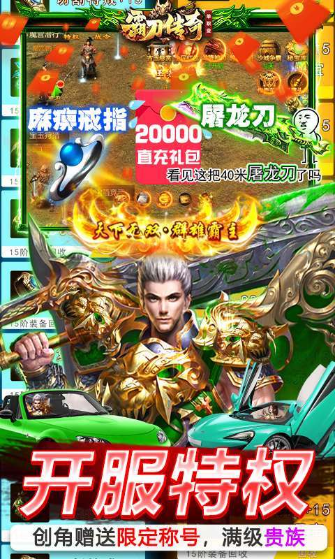 霸刀传奇-GM直充劫服2