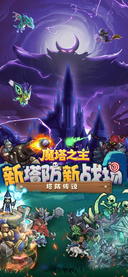 魔塔之主ios版0