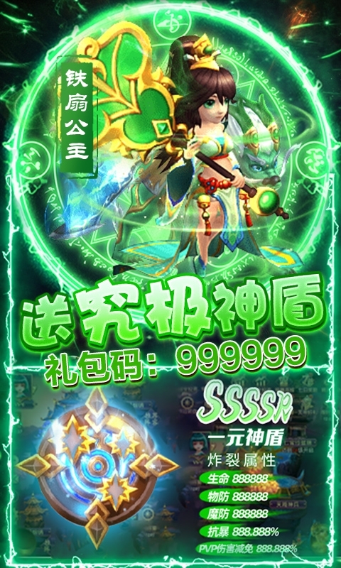 大圣外传-送10万真充4