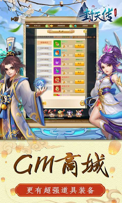 封天传-无限盲盒抽3