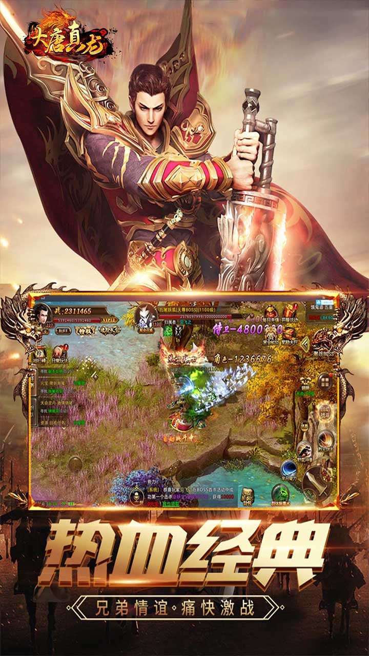 大唐真龙(跨服打金)-BT4