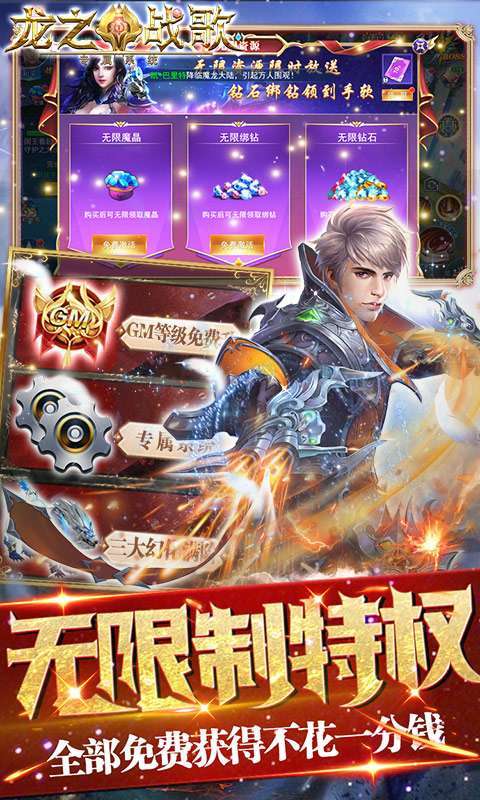 龙之战歌-GM专属系统3