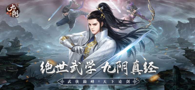 九阴绝学ios版0