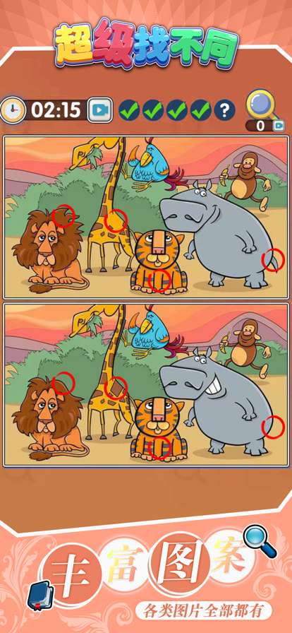 超级找不同ios版1