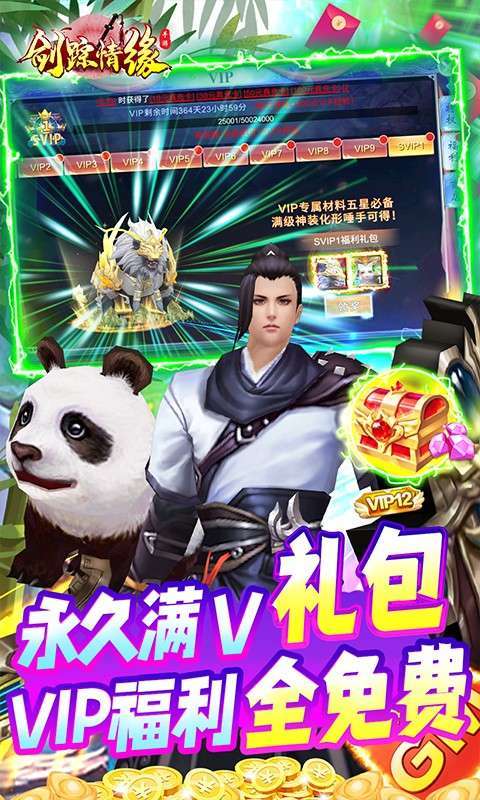 剑踪情缘-GM全免万充3