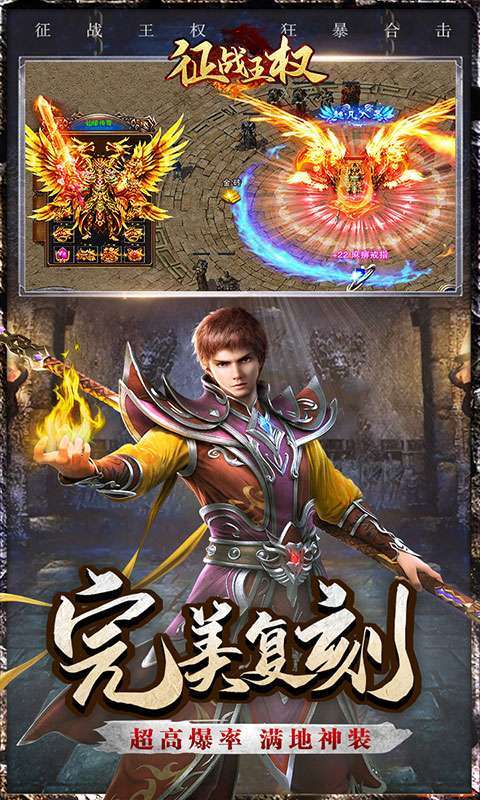 征战王权(80合击)4