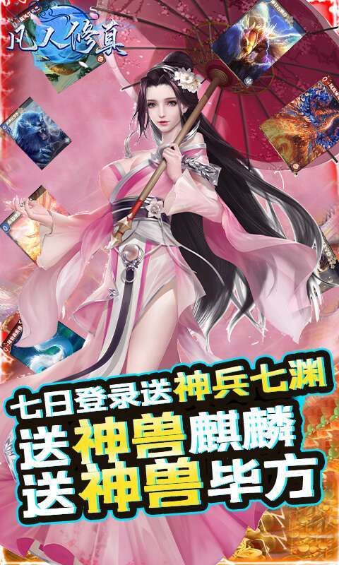 凡人修真(无限刷充)H53