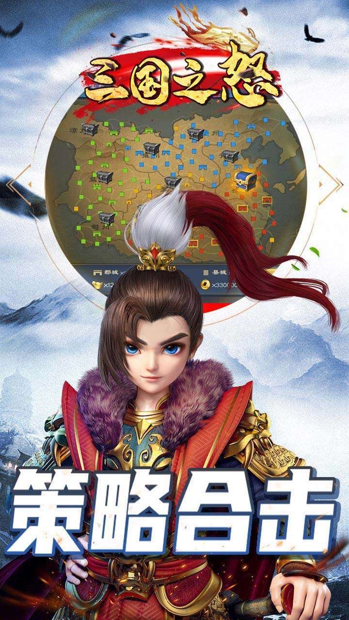 三国之怒(送最强神关羽)3