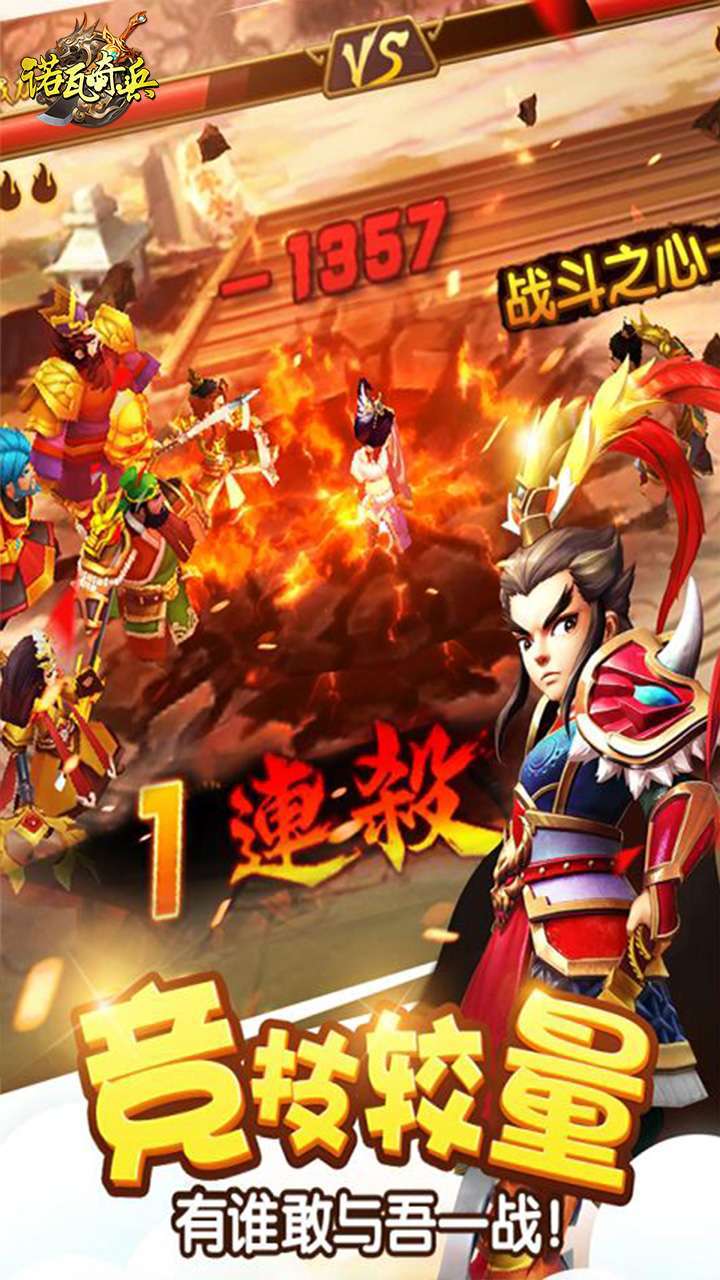 诺瓦奇兵（爆款三国）1