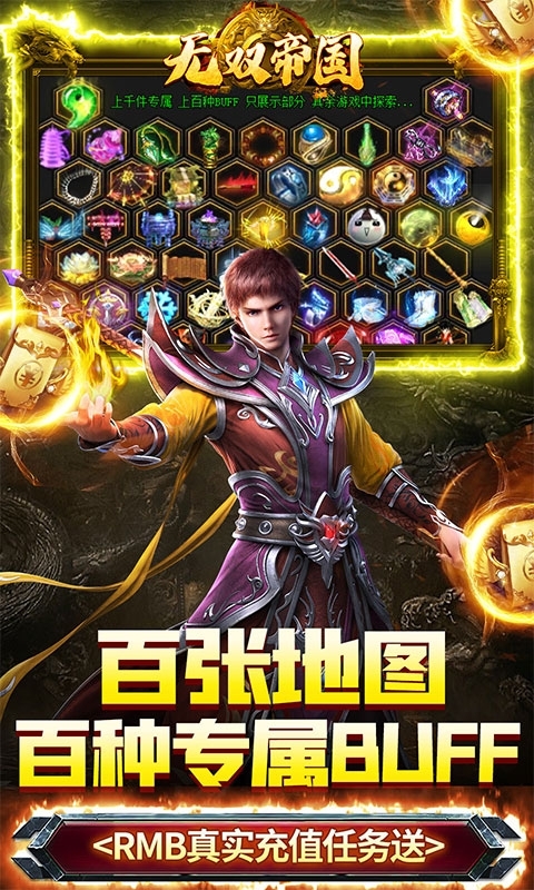 无双帝国(三千大世界)2