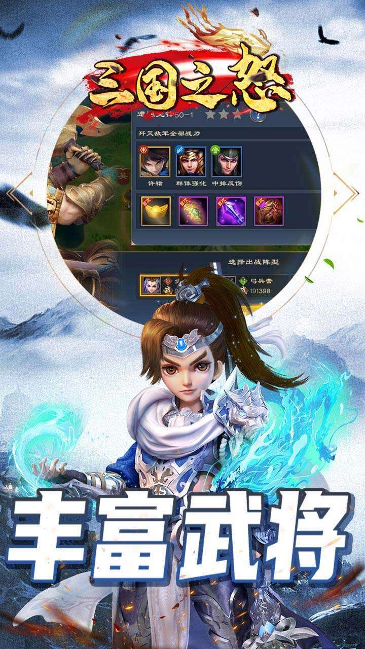 三国之怒(送最强神关羽)2