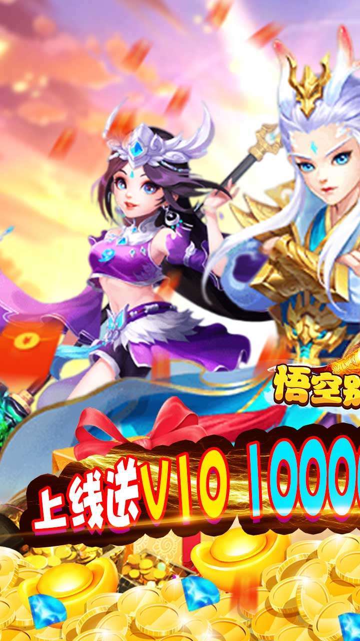 悟空别嚣张(0氪送神兽)-BT0