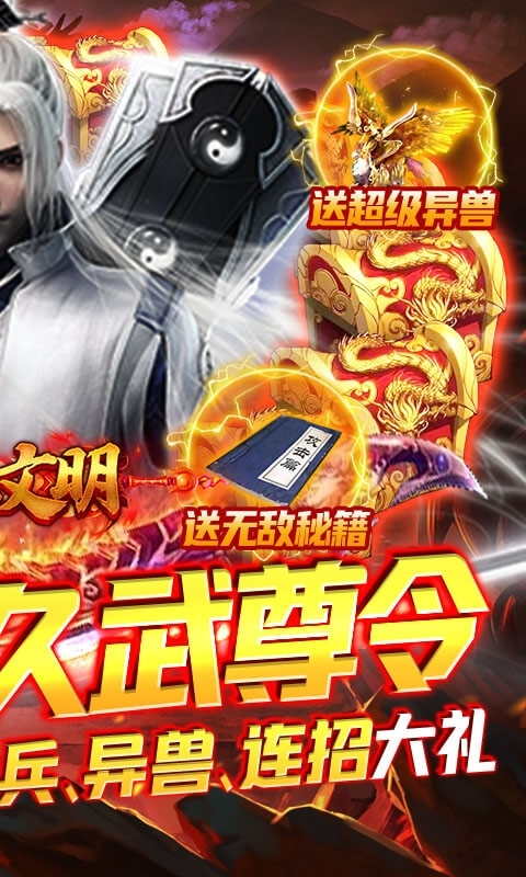 灵光文明(永久武尊令)H51