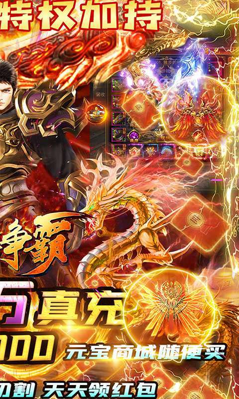 铁血争霸(送十万真充)1