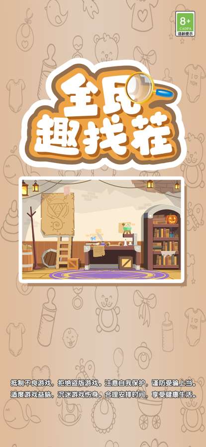 全民趣找茬ios版0