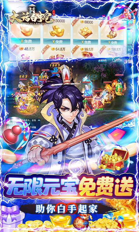 大话白蛇(送GM万充)2