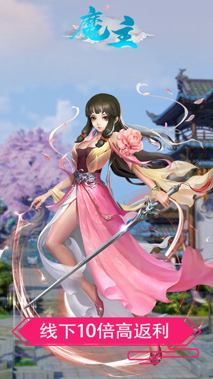 魔主(10倍高返利)-BT0