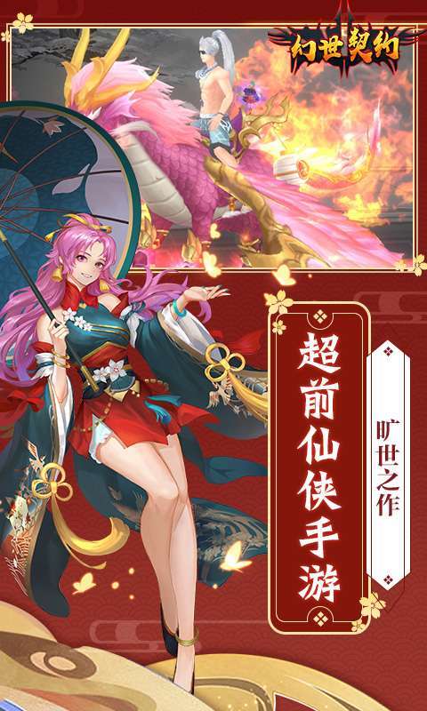 幻世契约(2022特邀版)2