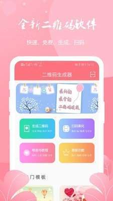 二维码扫码生成器0