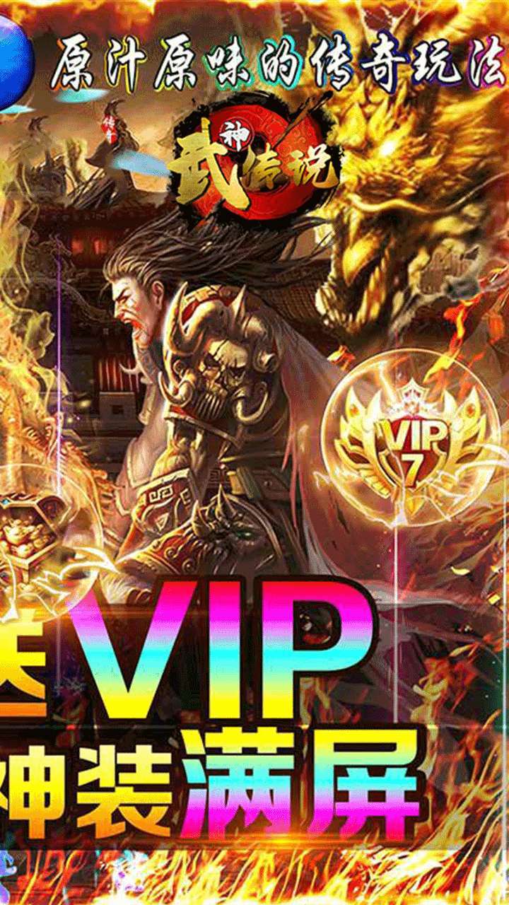 武神传说(无限红包)1