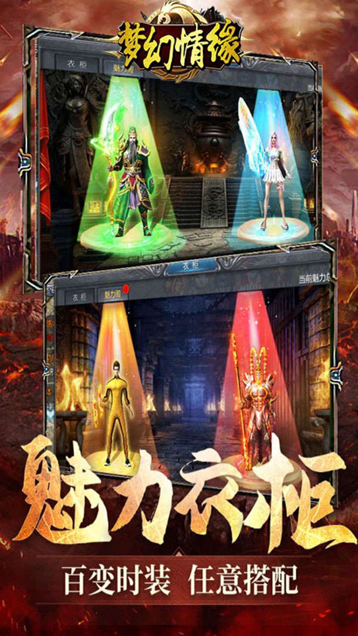 梦幻情缘（传奇归来）4