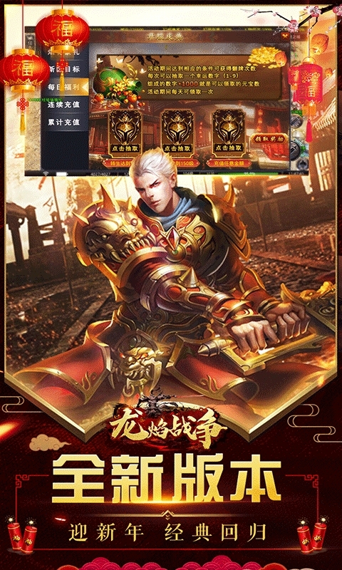 龙焰战争(骑战无限刀)3