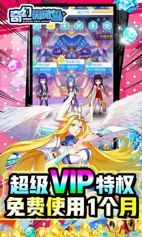 奇幻森林岛-送一万真充3