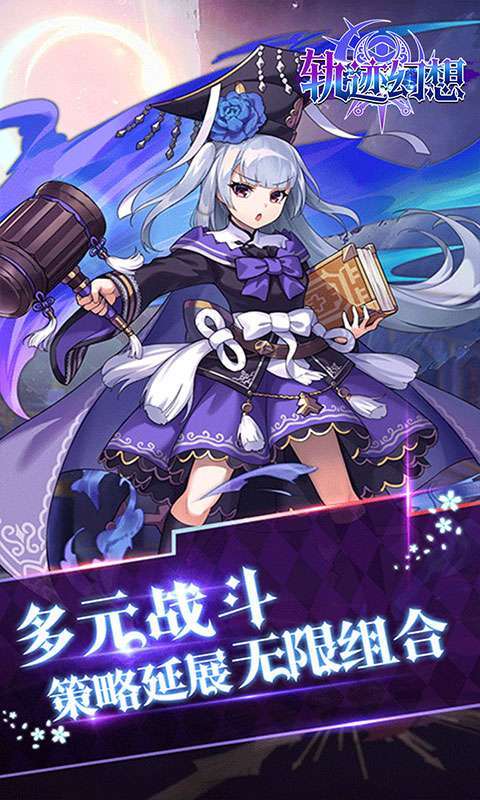 轨迹幻想(千抽万元送)3