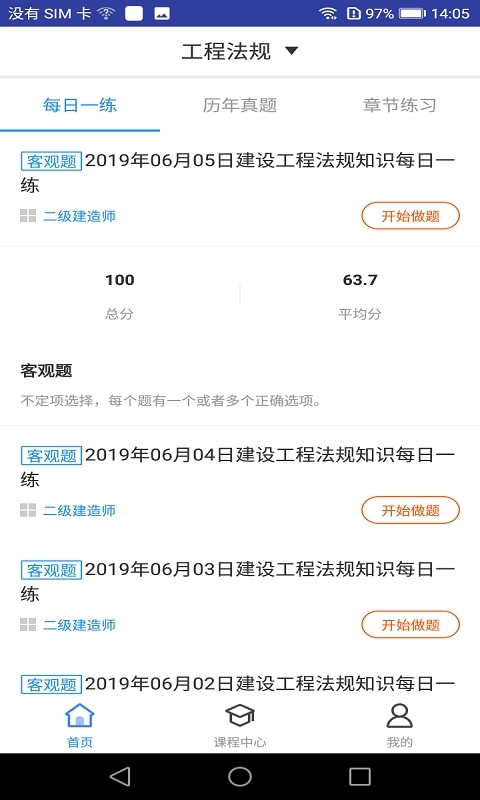 二建工程法规题库1