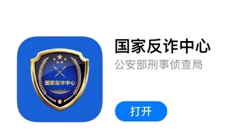 国家反诈中心app会检测涉黄软件么
