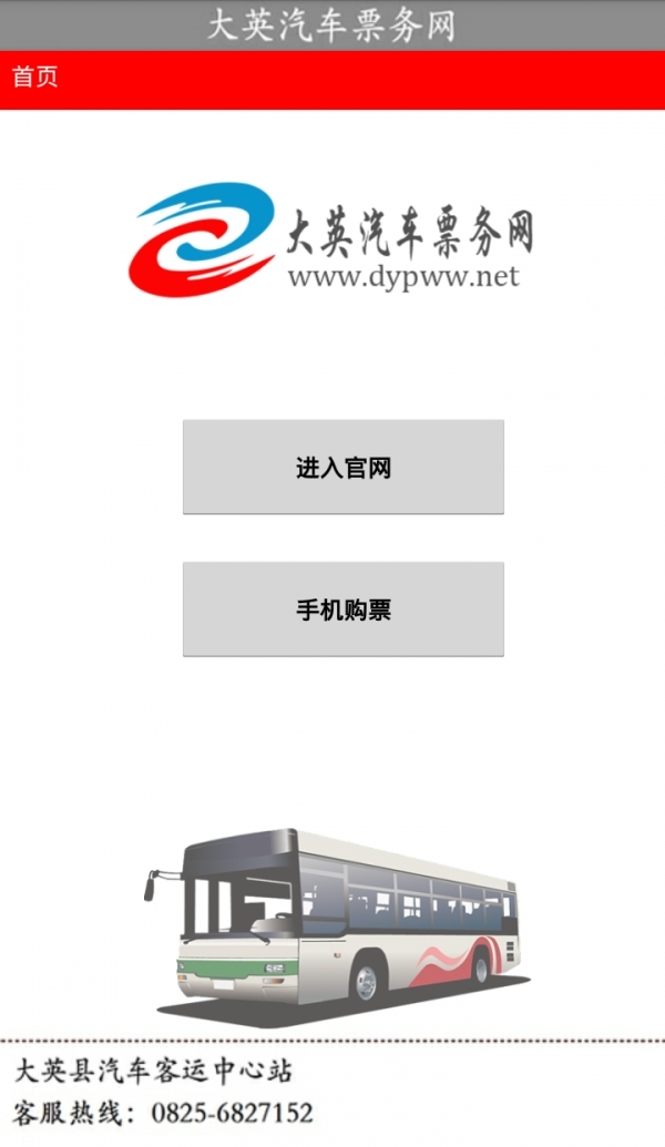 大英汽车票务网1